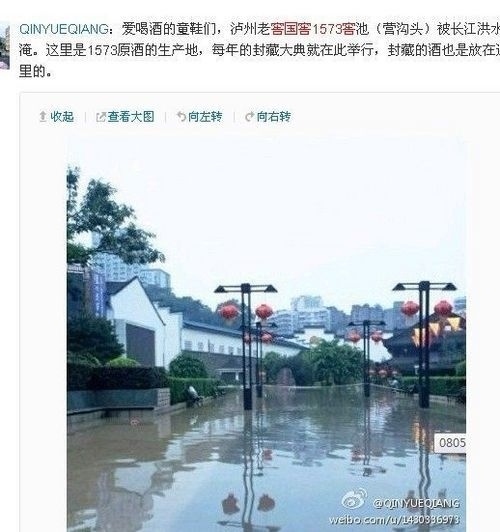 四川泸州暴雨引发洪水 泸州老窖国窖1573窖池或淹(图)