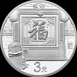 2015—2017贺岁纪念银币背面图案