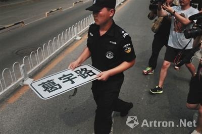 被拆除的“葛宇路”