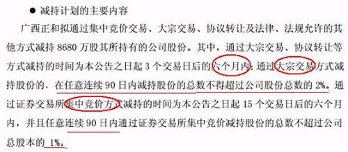 可见，质押的股份并不能规避减持新规，广西正和完全没有必要多此一举。再者前面也说了，广西正和99.99%的股份已经被质押，强平后一系列的连锁反应，量其也不敢冒险。