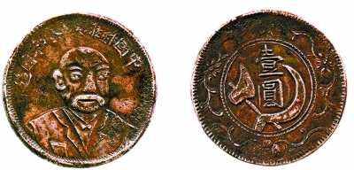 “中国苏维埃共和国造”马克思壹圆银币