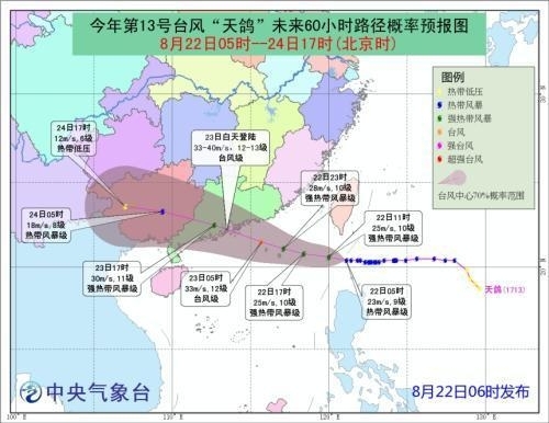 台风“天鸽”未来60小时路径