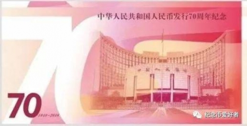 图：人民币70周年纪念券，非纪念钞