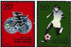 图5 第一届世界女子足球锦标赛》纪念邮票