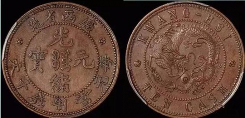 广西光绪十文铜元，红铜质，SP58金盾，为德国代制之样币 成交价：RMB 299000